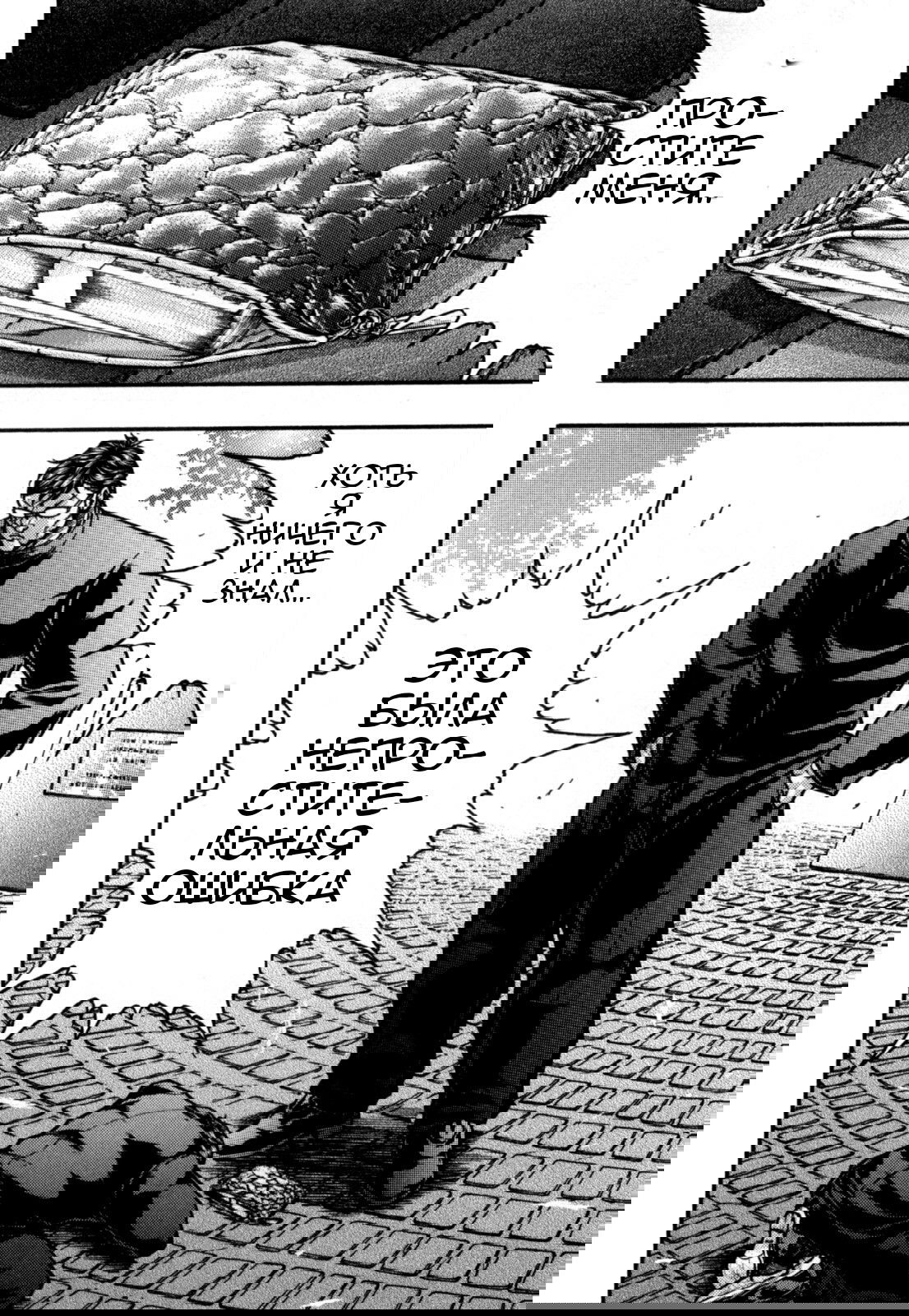 Манга Baki Gaiden: Kizuzura - Глава 1 Страница 32