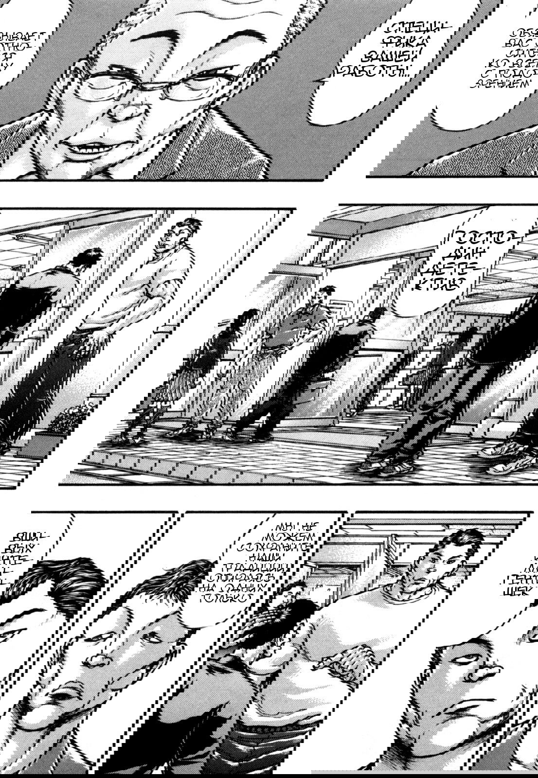 Манга Baki Gaiden: Kizuzura - Глава 1 Страница 9