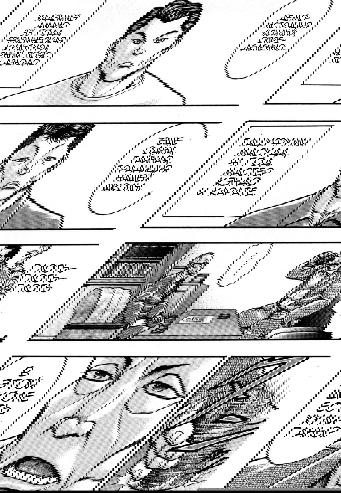 Манга Baki Gaiden: Kizuzura - Глава 1 Страница 10