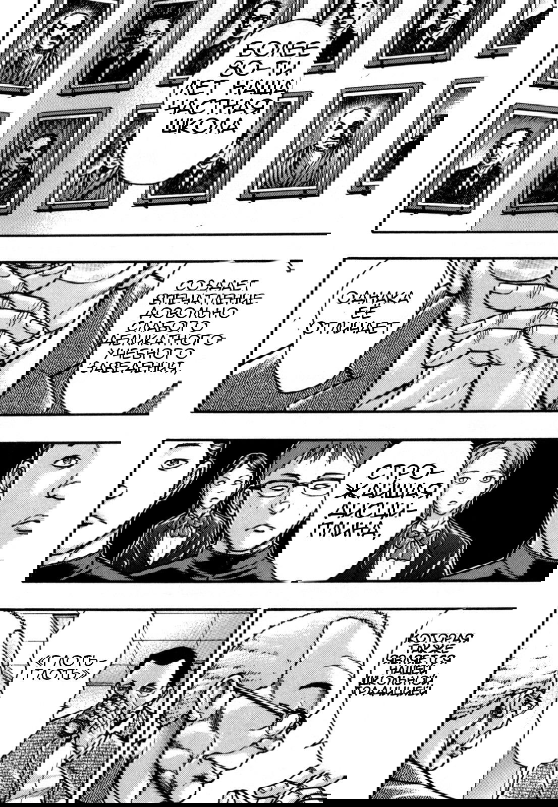 Манга Baki Gaiden: Kizuzura - Глава 1 Страница 8