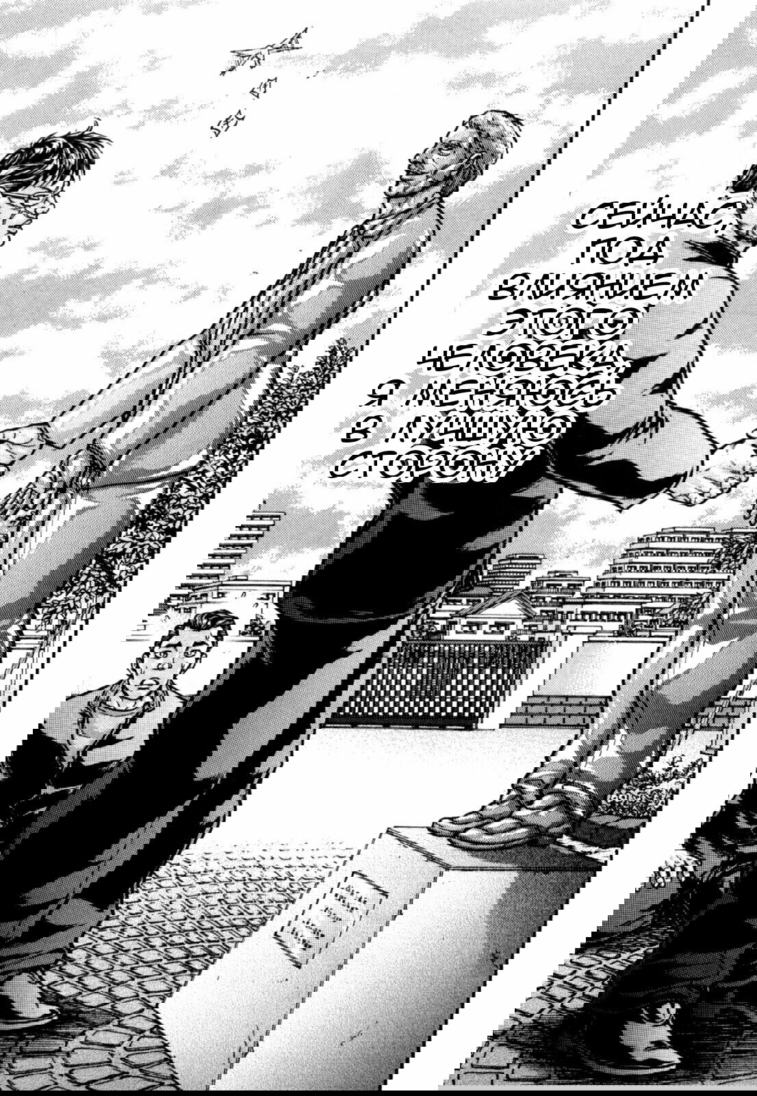 Манга Baki Gaiden: Kizuzura - Глава 1 Страница 35