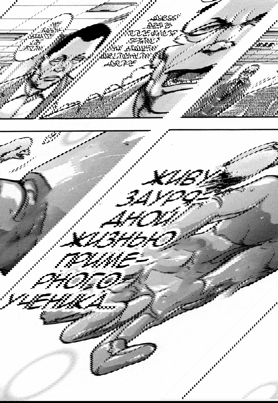 Манга Baki Gaiden: Kizuzura - Глава 1 Страница 36