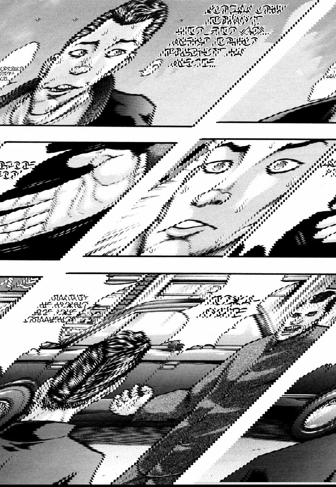 Манга Baki Gaiden: Kizuzura - Глава 1 Страница 15