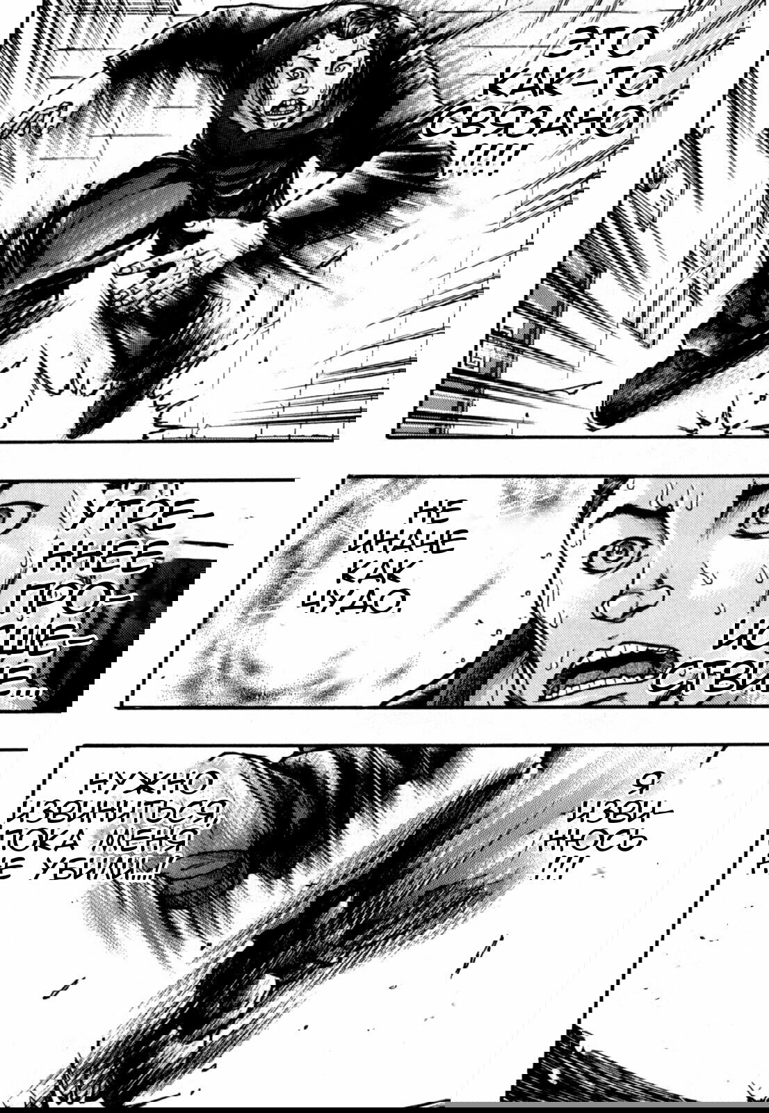 Манга Baki Gaiden: Kizuzura - Глава 1 Страница 30