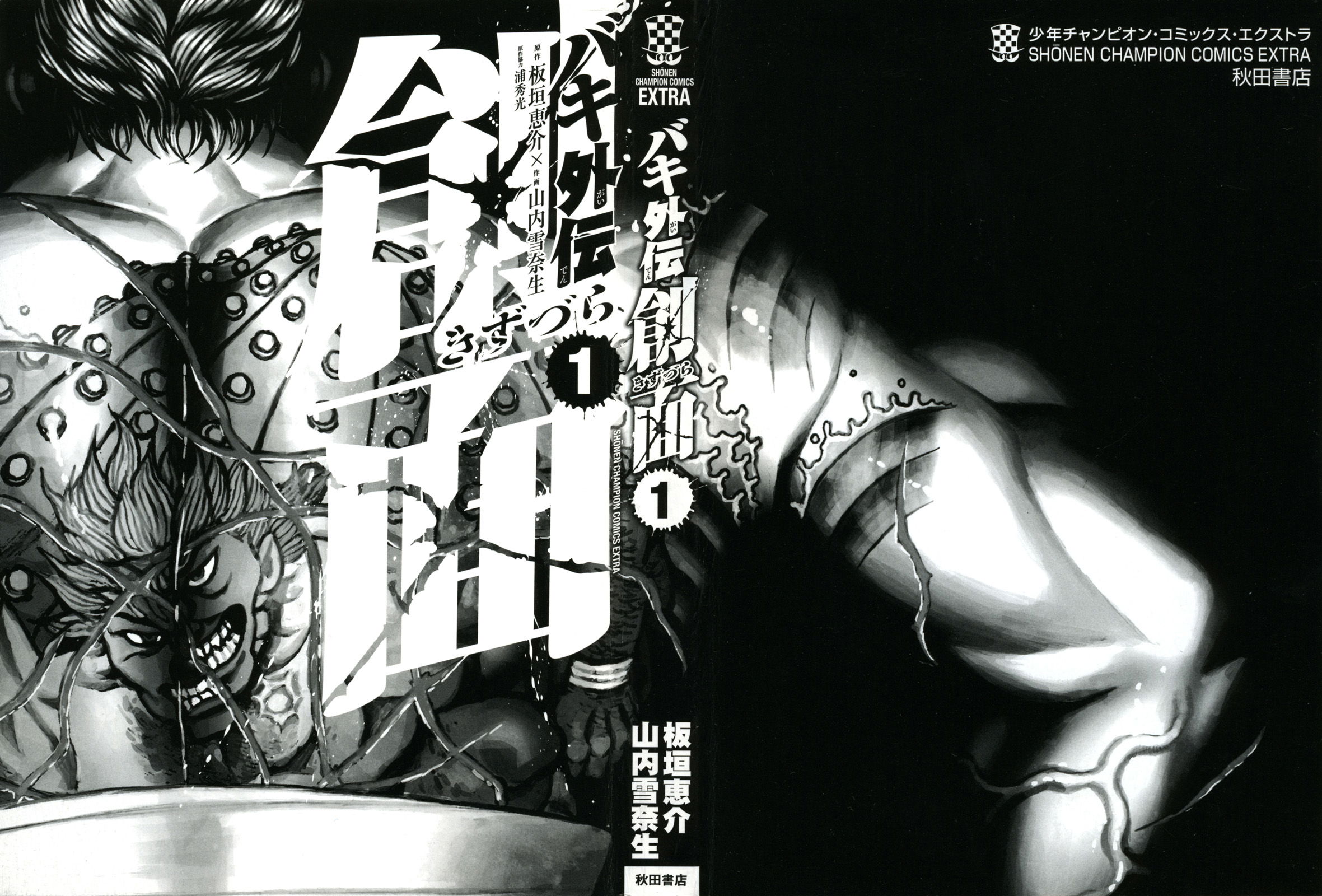 Манга Baki Gaiden: Kizuzura - Глава 0 Страница 3