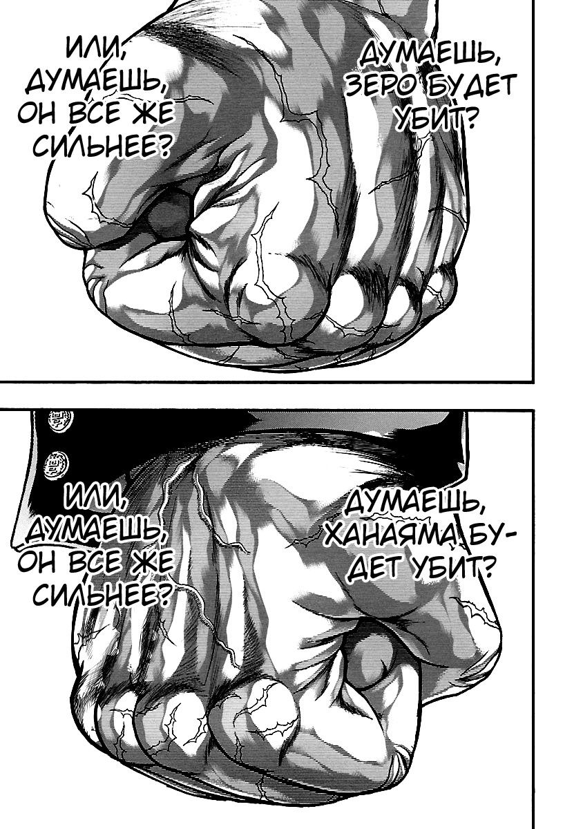 Манга Baki Gaiden: Kizuzura - Глава 10 Страница 12