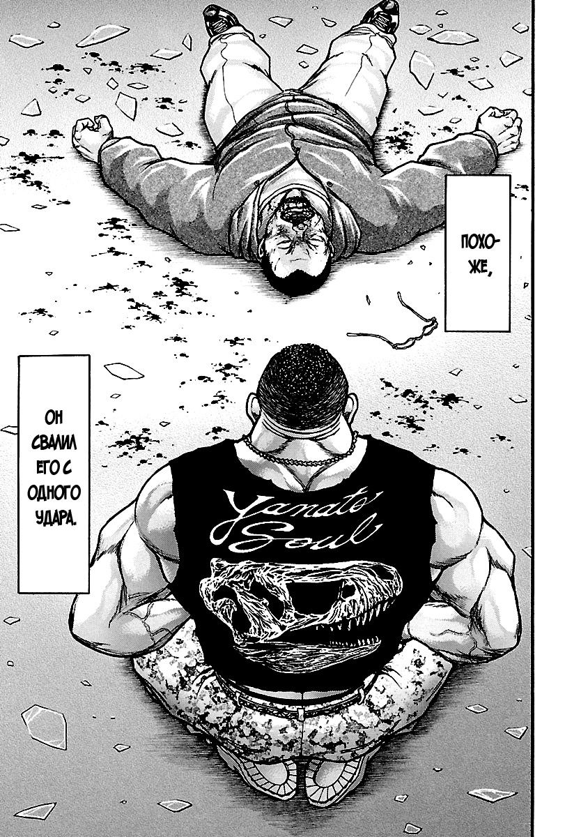 Манга Baki Gaiden: Kizuzura - Глава 10 Страница 14
