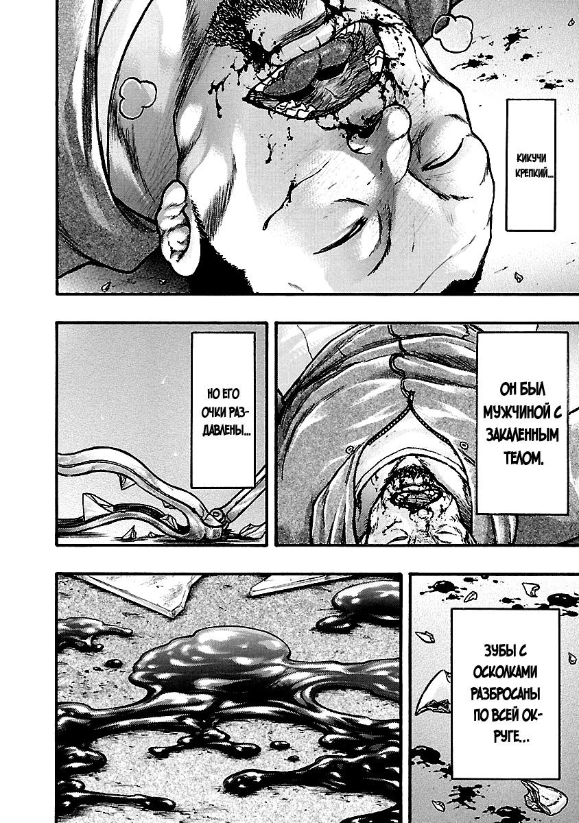 Манга Baki Gaiden: Kizuzura - Глава 10 Страница 13