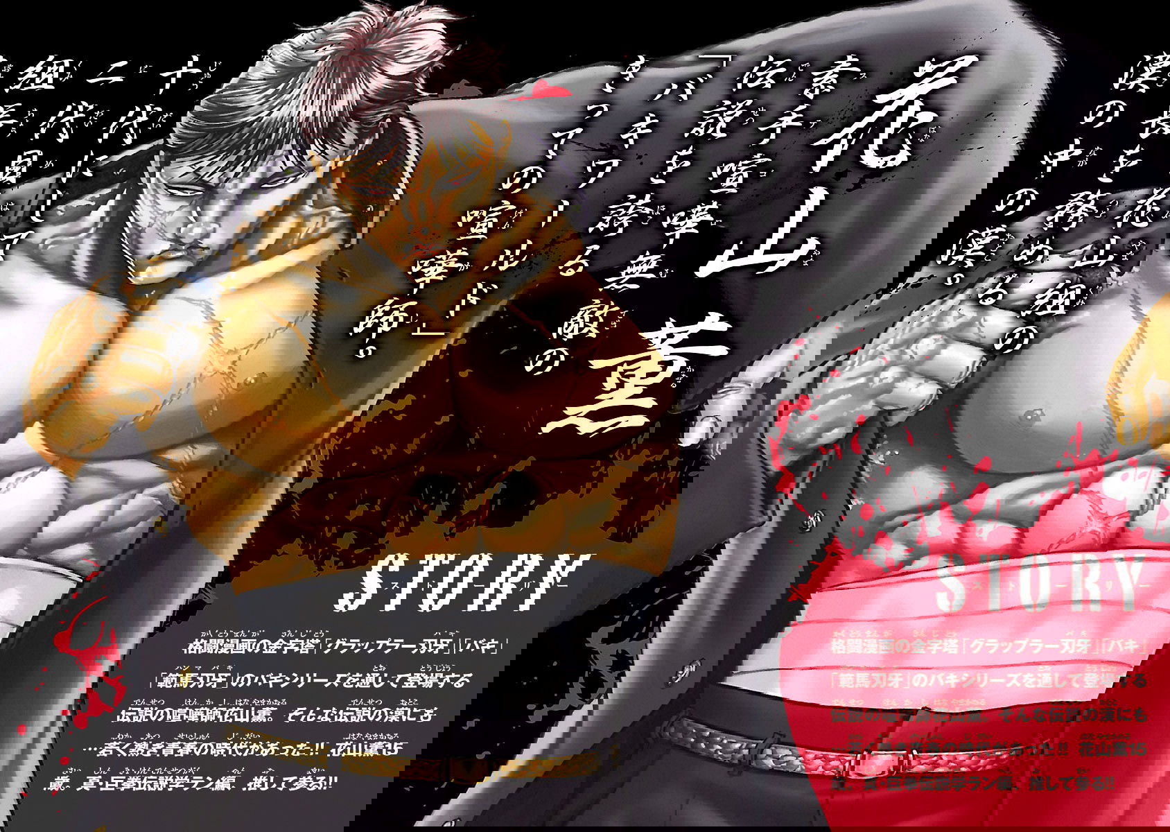 Манга Baki Gaiden: Kizuzura - Глава 10 Страница 4