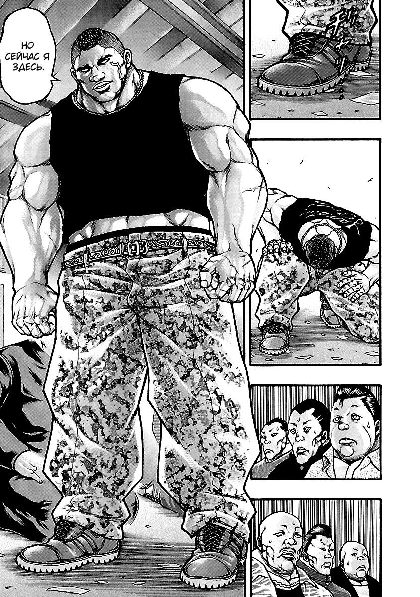 Манга Baki Gaiden: Kizuzura - Глава 10 Страница 20
