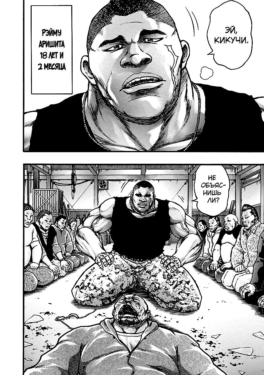Манга Baki Gaiden: Kizuzura - Глава 10 Страница 15