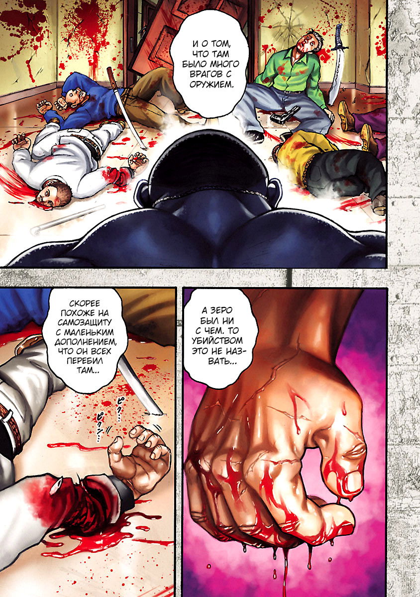 Манга Baki Gaiden: Kizuzura - Глава 10 Страница 8