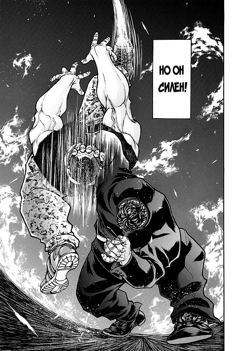 Манга Baki Gaiden: Kizuzura - Глава 10 Страница 32