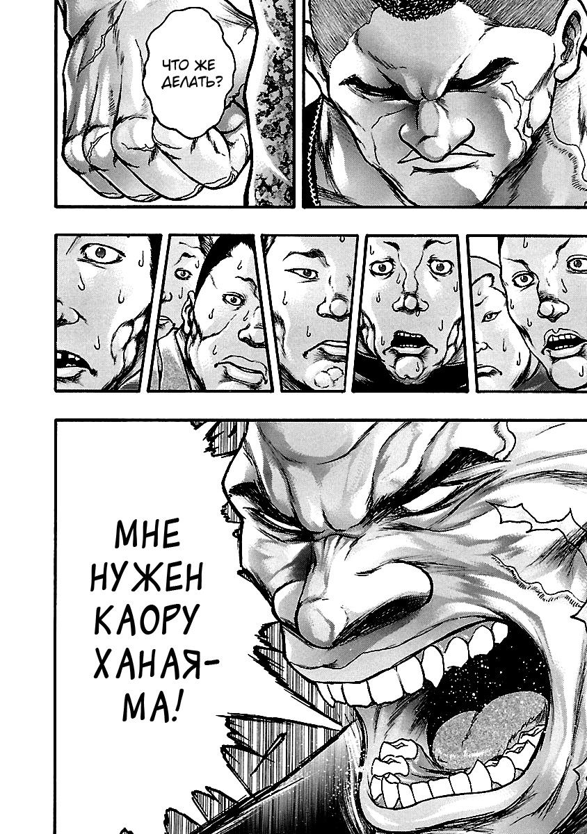 Манга Baki Gaiden: Kizuzura - Глава 10 Страница 21