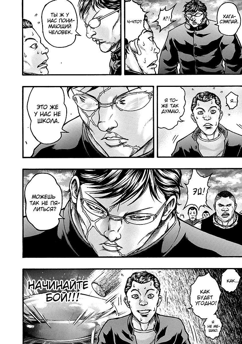 Манга Baki Gaiden: Kizuzura - Глава 10 Страница 25