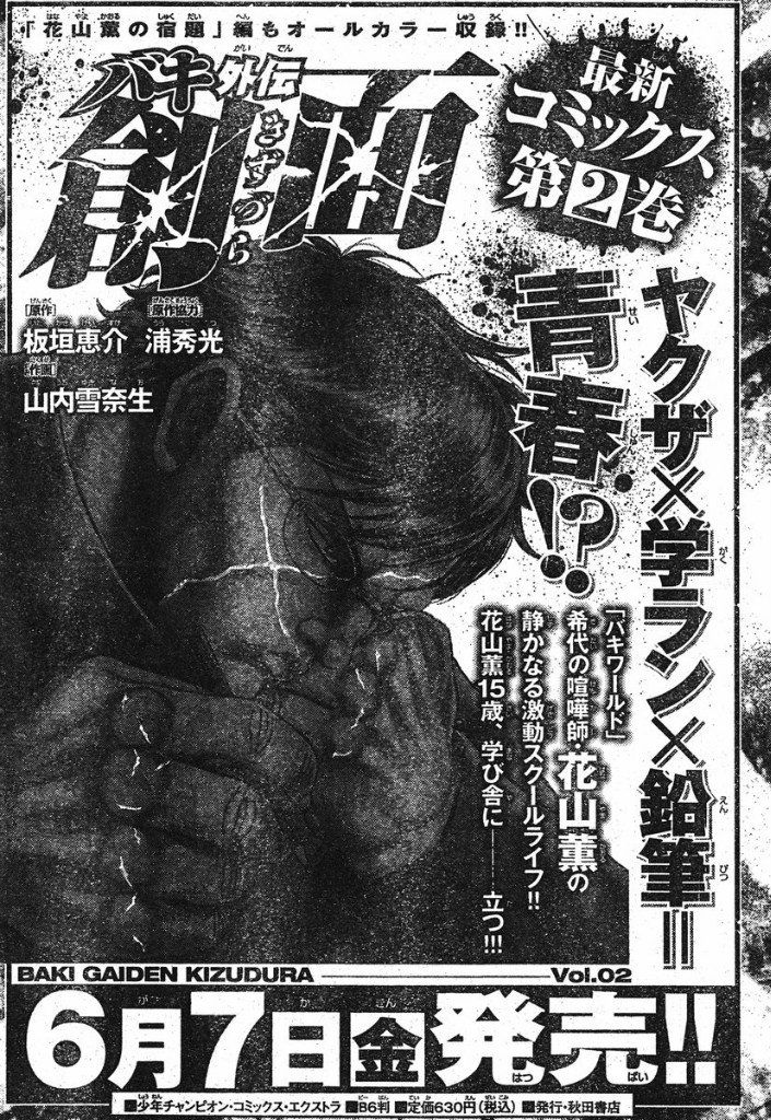 Манга Baki Gaiden: Kizuzura - Глава 12 Страница 32