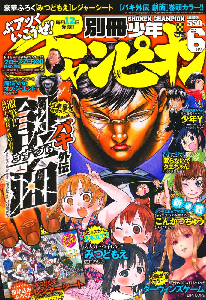 Манга Baki Gaiden: Kizuzura - Глава 12 Страница 2