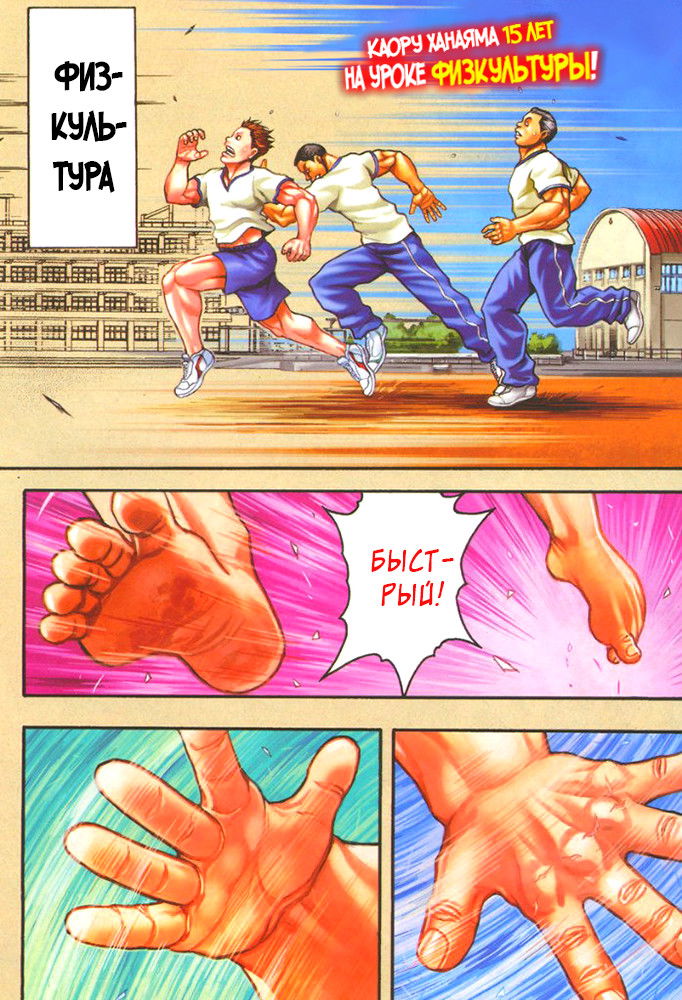 Манга Baki Gaiden: Kizuzura - Глава 13 Страница 3