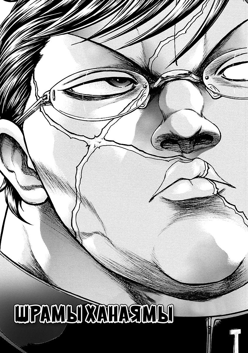 Манга Baki Gaiden: Kizuzura - Глава 15 Страница 2