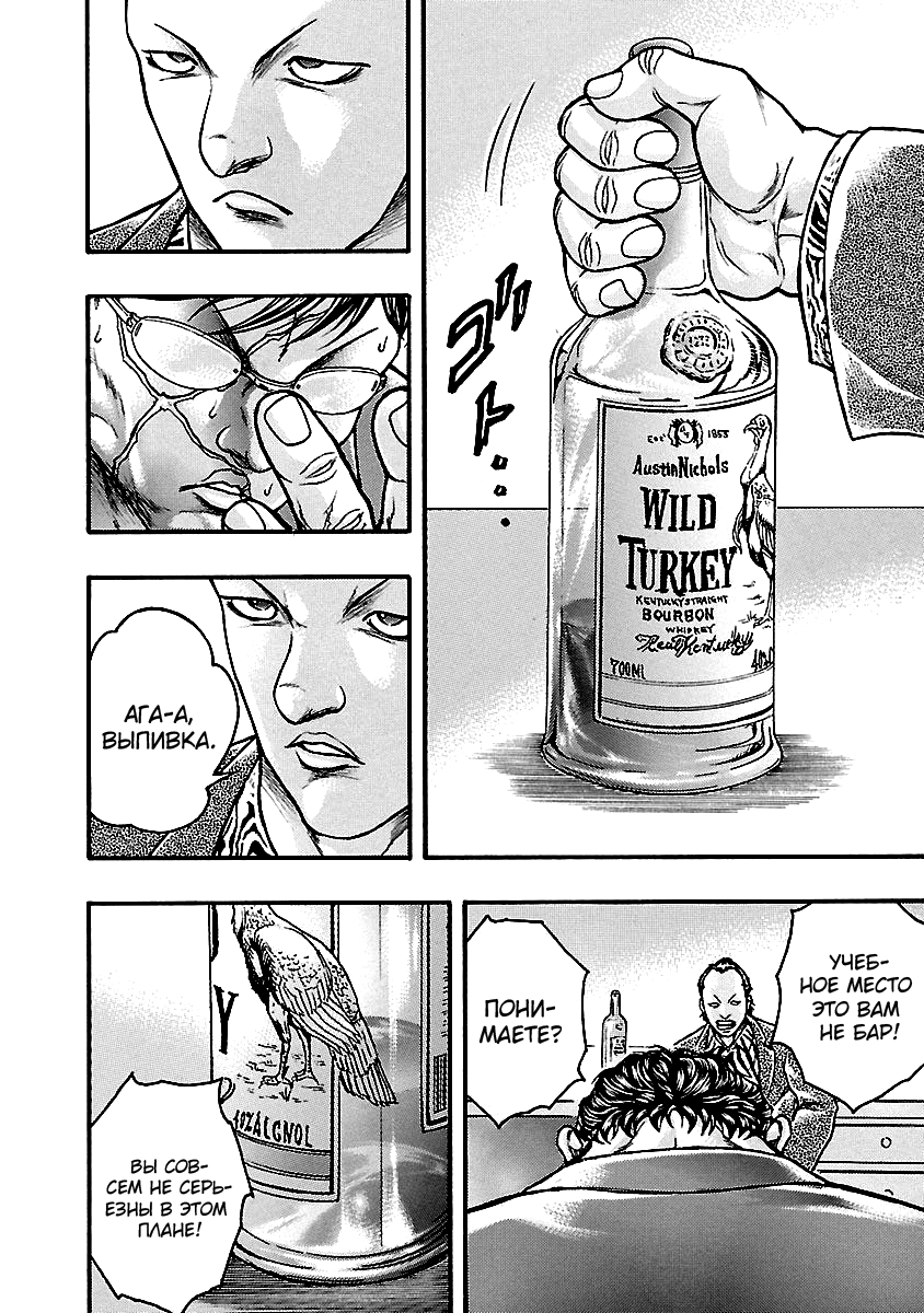 Манга Baki Gaiden: Kizuzura - Глава 15 Страница 25