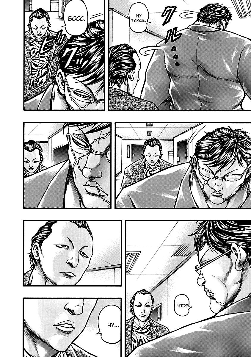 Манга Baki Gaiden: Kizuzura - Глава 15 Страница 9