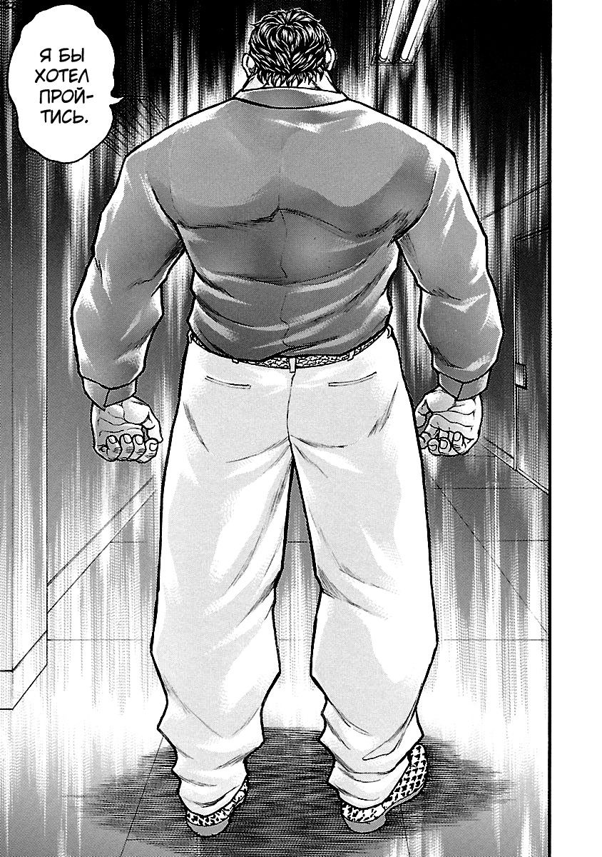 Манга Baki Gaiden: Kizuzura - Глава 15 Страница 14