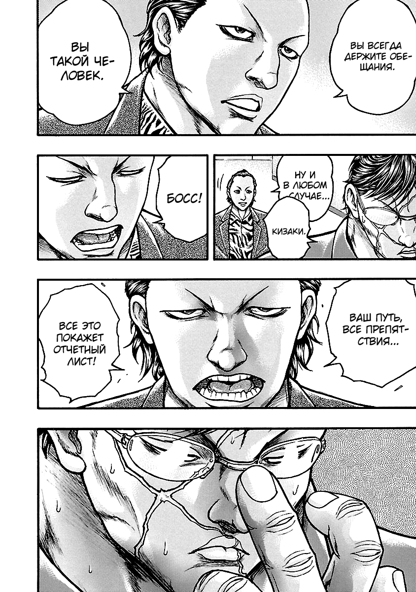 Манга Baki Gaiden: Kizuzura - Глава 15 Страница 17
