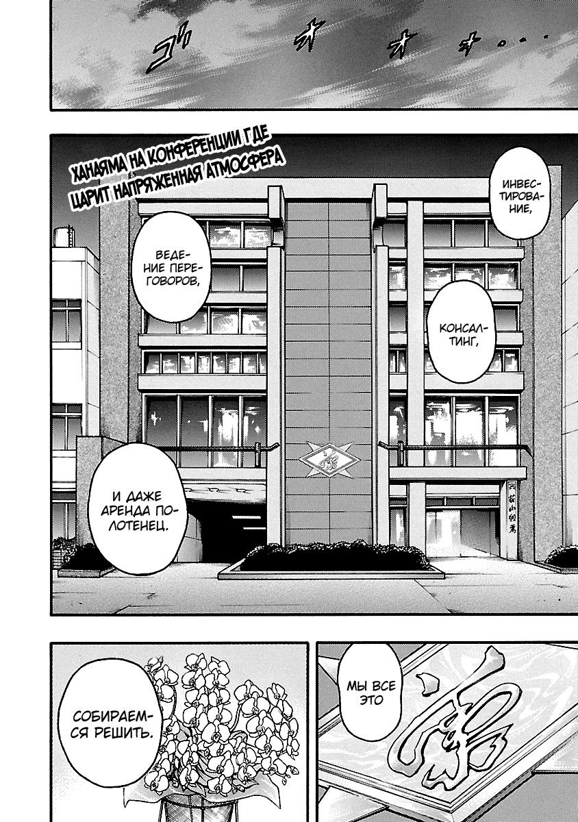Манга Baki Gaiden: Kizuzura - Глава 15 Страница 3