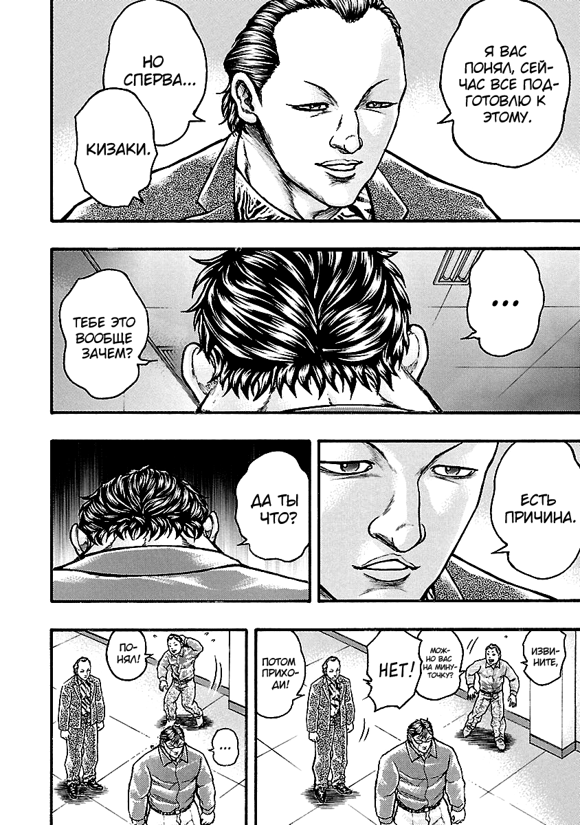 Манга Baki Gaiden: Kizuzura - Глава 15 Страница 15