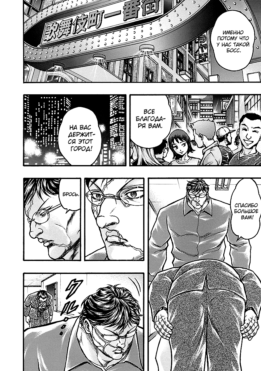 Манга Baki Gaiden: Kizuzura - Глава 15 Страница 11