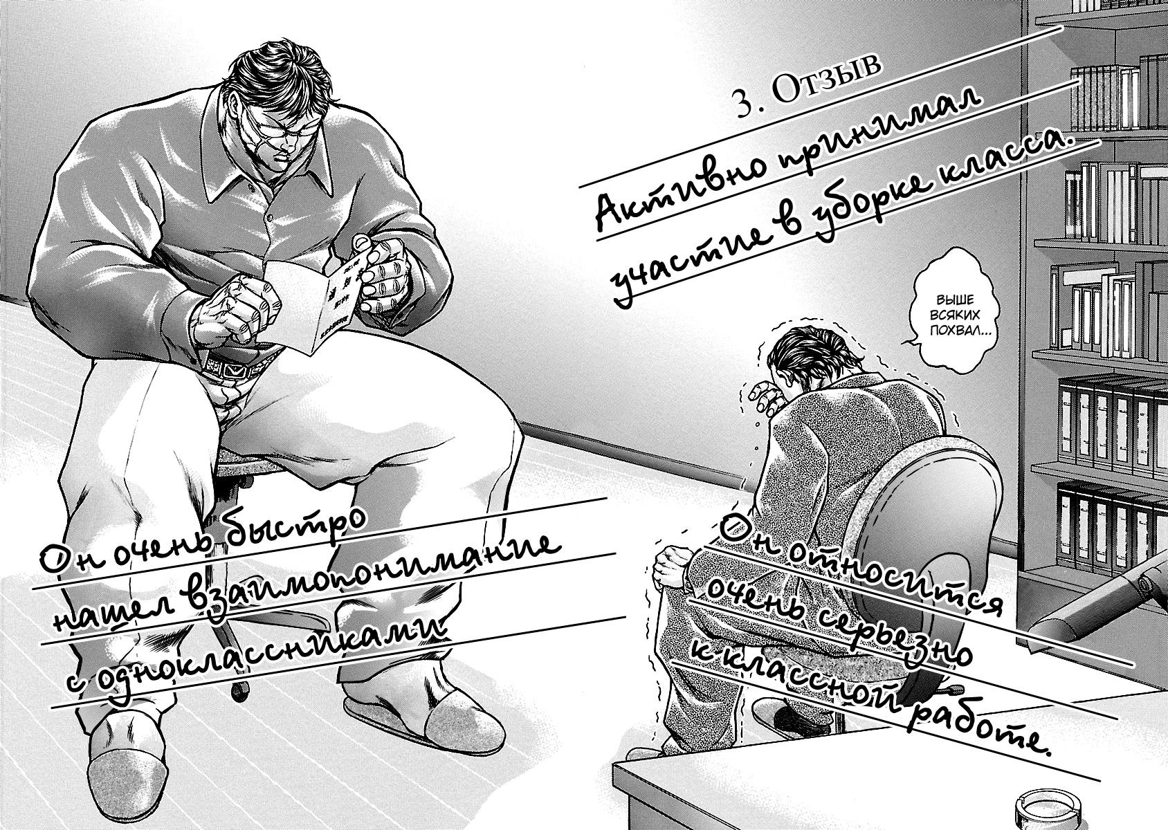 Манга Baki Gaiden: Kizuzura - Глава 15 Страница 29