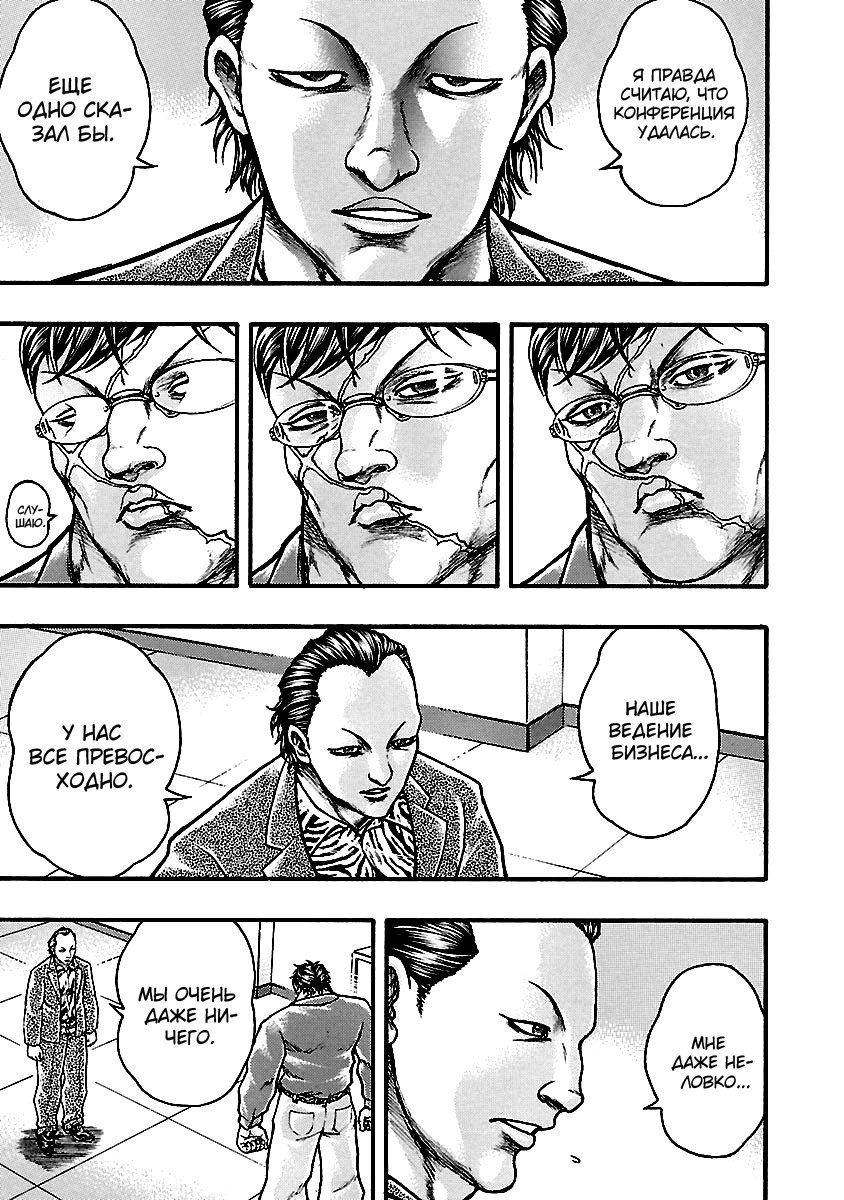 Манга Baki Gaiden: Kizuzura - Глава 15 Страница 10