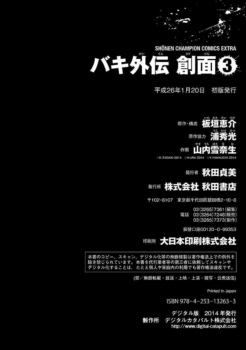 Манга Baki Gaiden: Kizuzura - Глава 15 Страница 32
