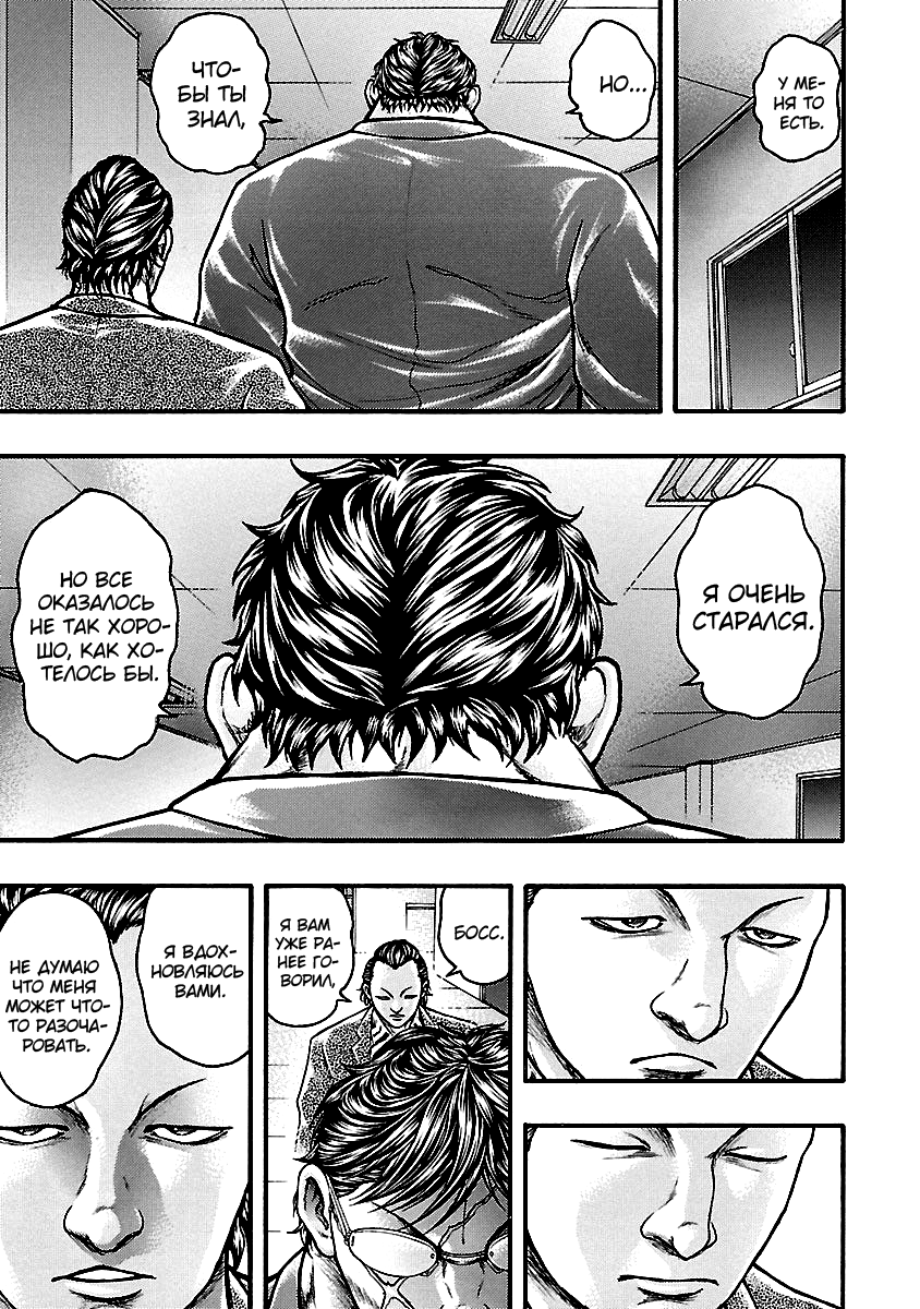 Манга Baki Gaiden: Kizuzura - Глава 15 Страница 16