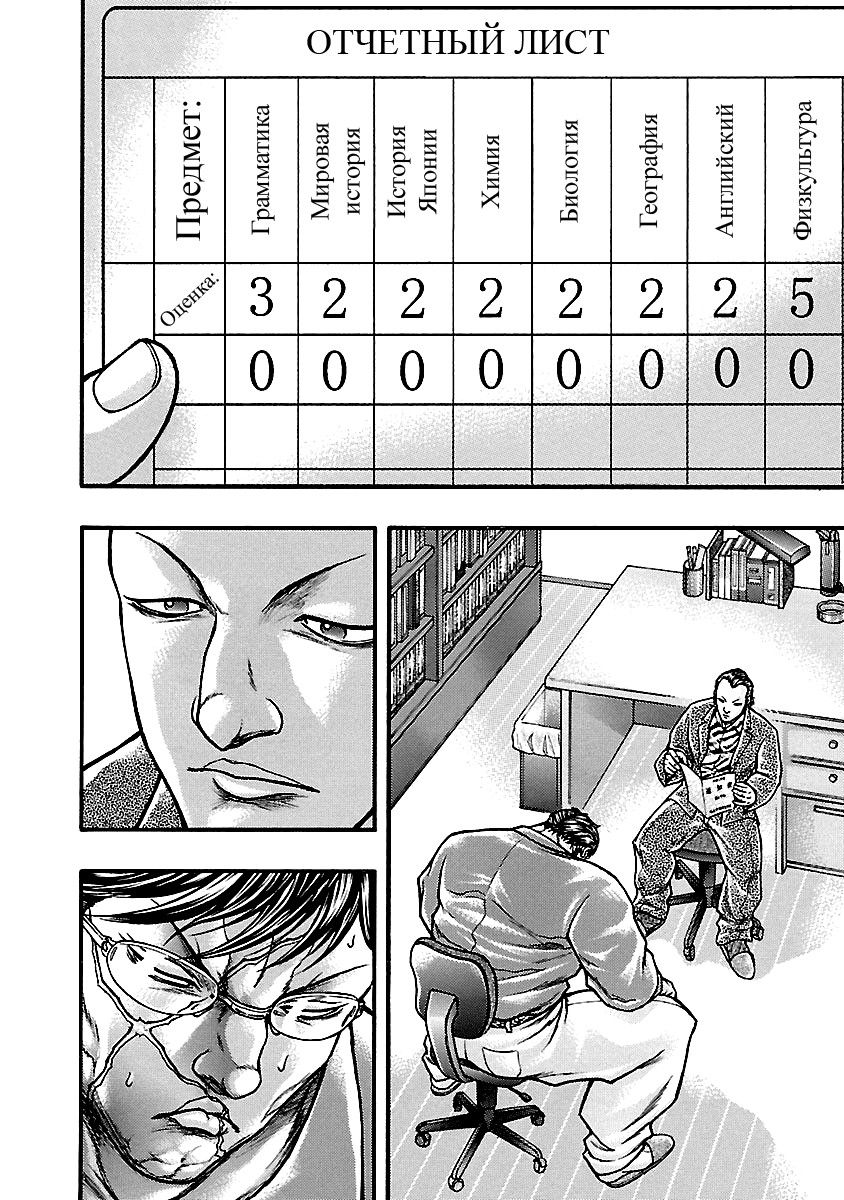 Манга Baki Gaiden: Kizuzura - Глава 15 Страница 21