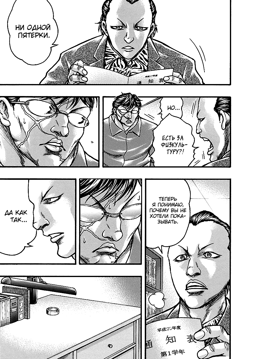 Манга Baki Gaiden: Kizuzura - Глава 15 Страница 22