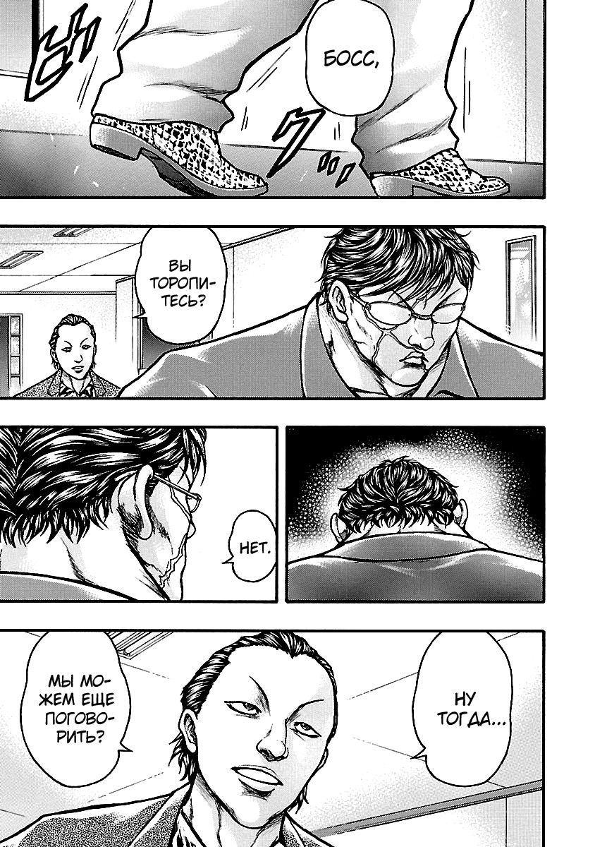 Манга Baki Gaiden: Kizuzura - Глава 15 Страница 12