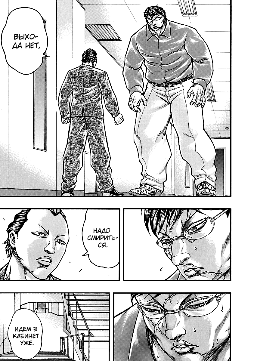 Манга Baki Gaiden: Kizuzura - Глава 15 Страница 20