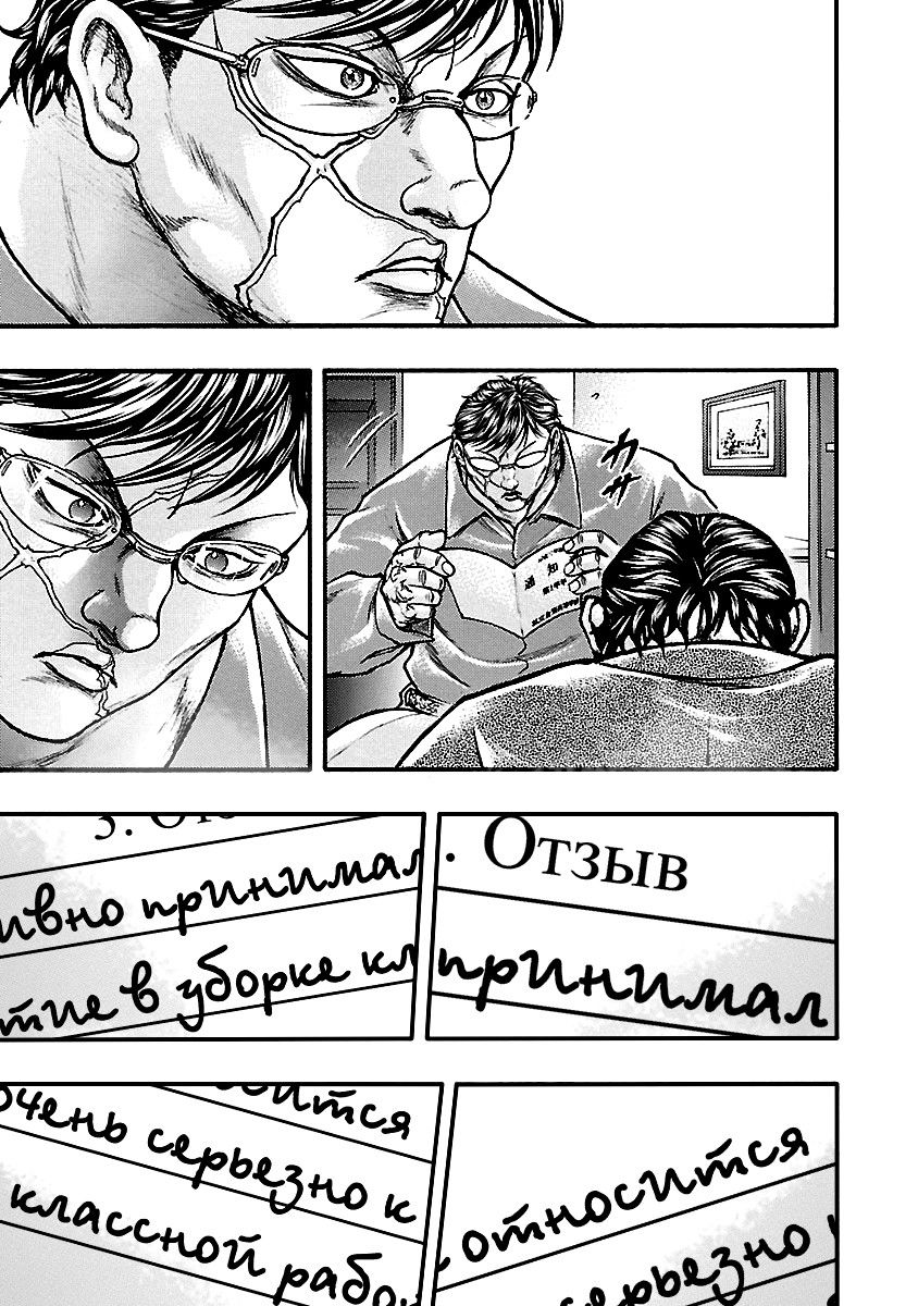 Манга Baki Gaiden: Kizuzura - Глава 15 Страница 28