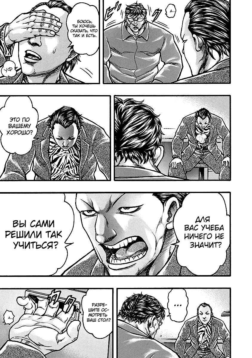Манга Baki Gaiden: Kizuzura - Глава 15 Страница 24