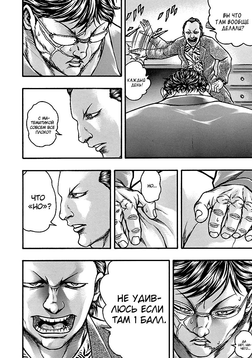 Манга Baki Gaiden: Kizuzura - Глава 15 Страница 23