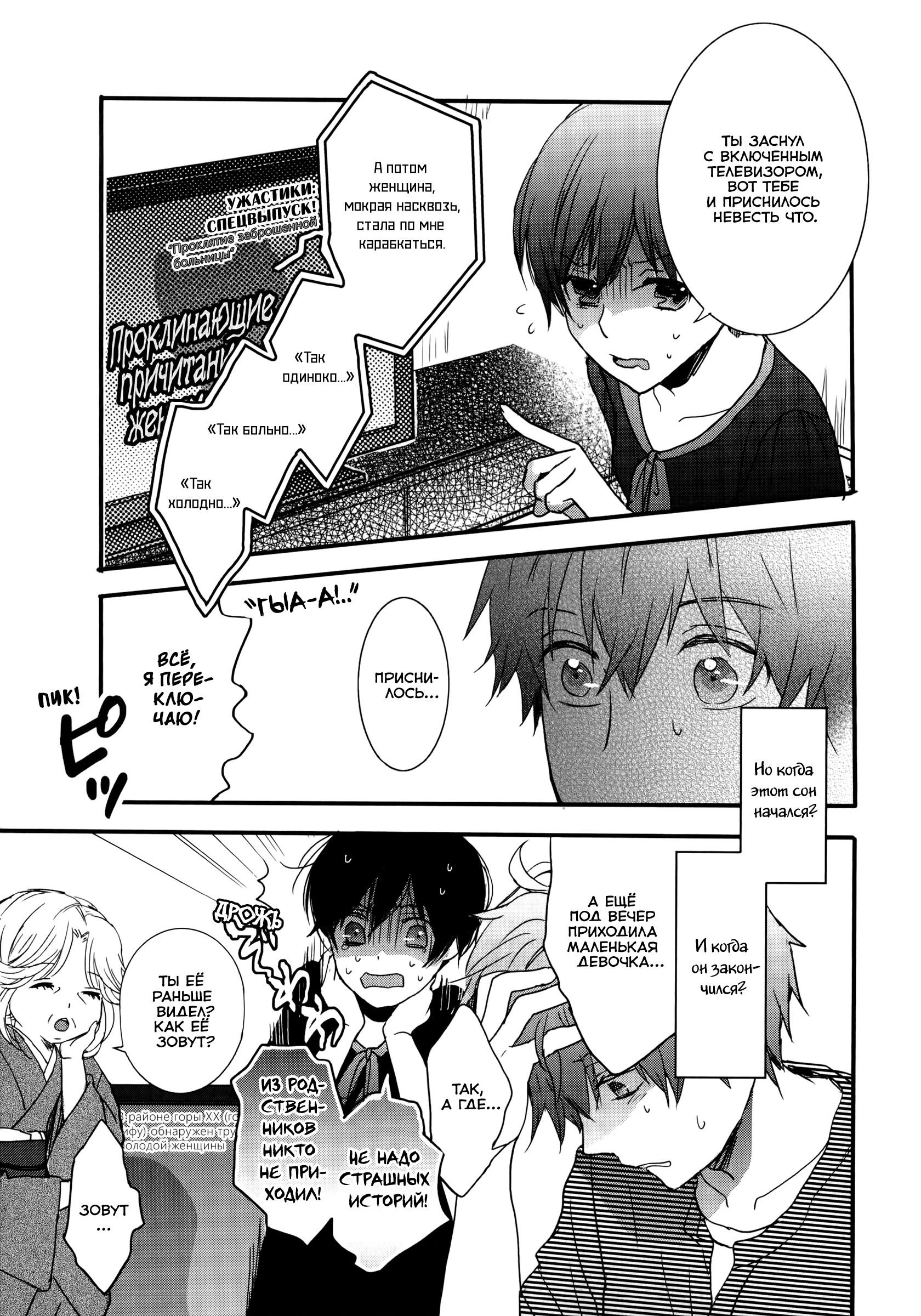 Манга Все мы живем в общежитии Кавай - Глава 75 Страница 20