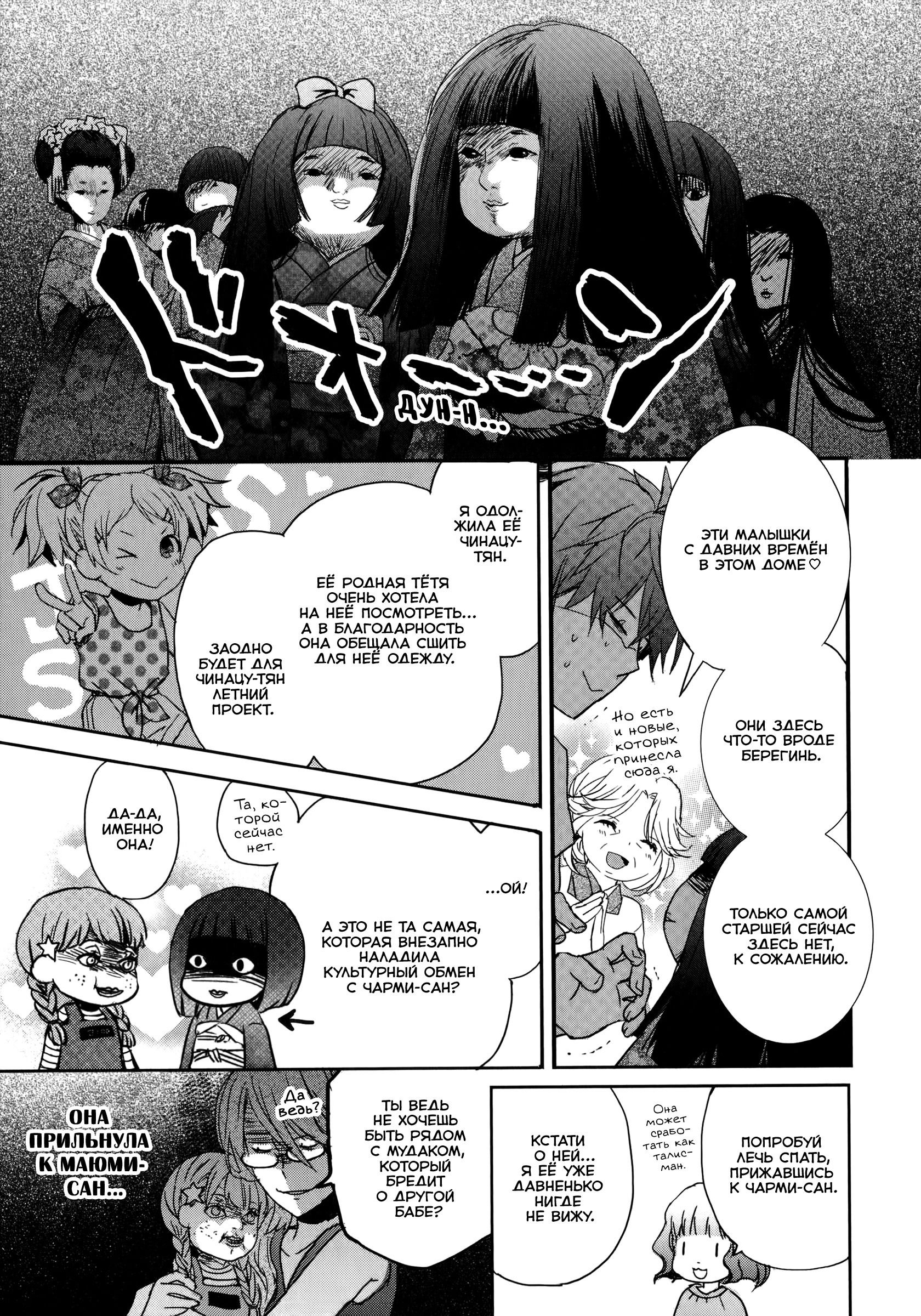 Манга Все мы живем в общежитии Кавай - Глава 75 Страница 8