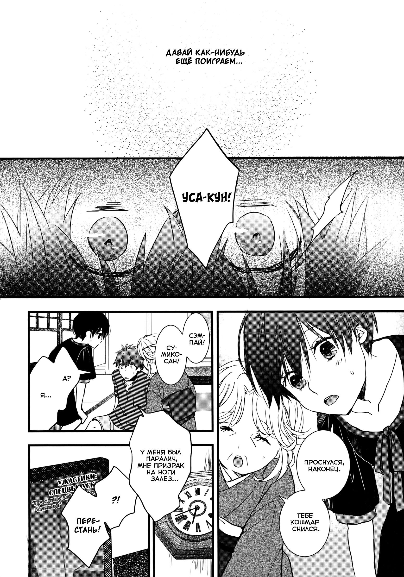 Манга Все мы живем в общежитии Кавай - Глава 75 Страница 19