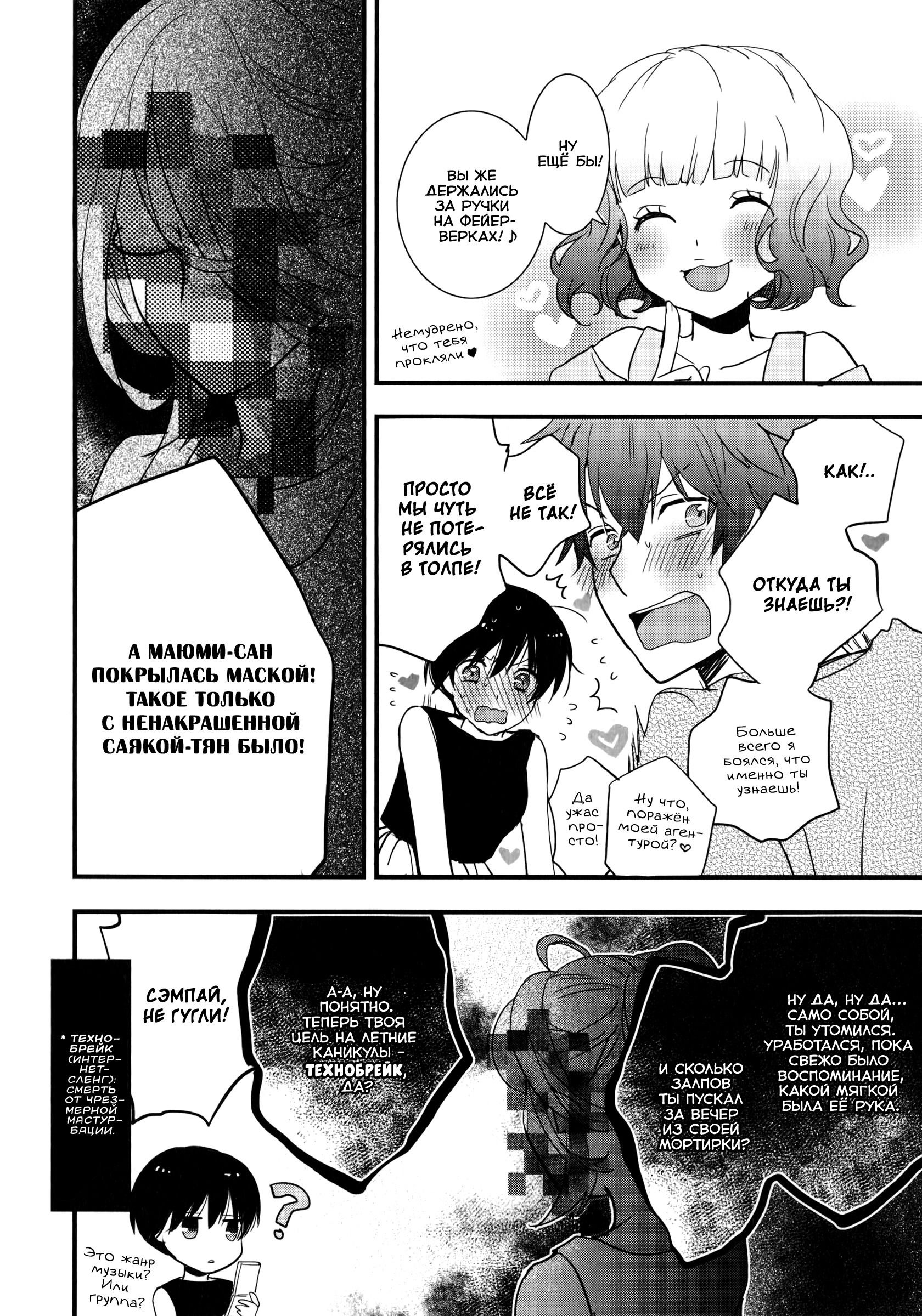 Манга Все мы живем в общежитии Кавай - Глава 75 Страница 5