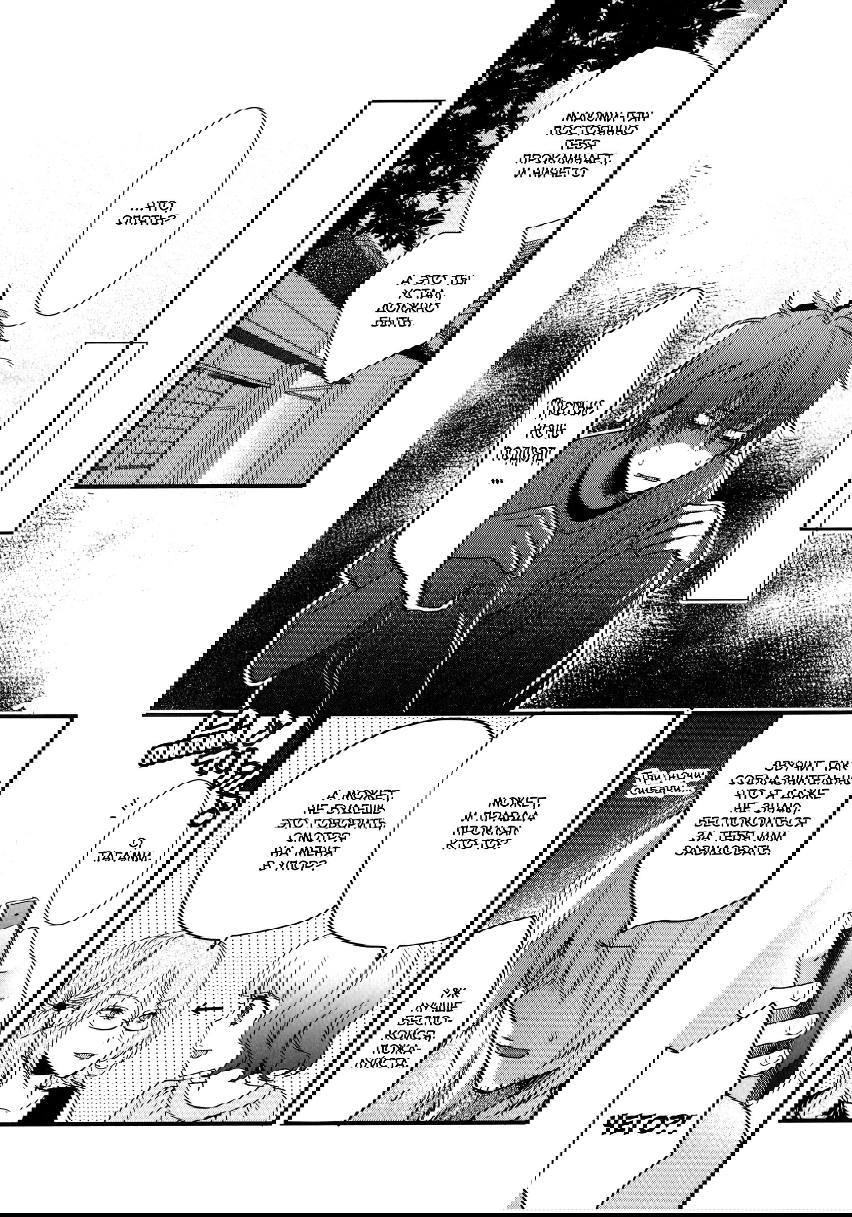 Манга Все мы живем в общежитии Кавай - Глава 75 Страница 6