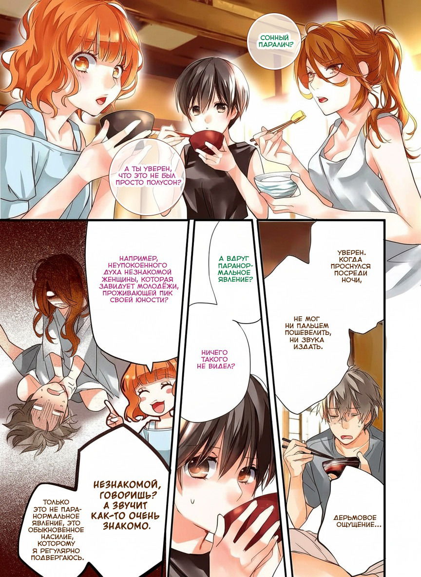 Манга Все мы живем в общежитии Кавай - Глава 75 Страница 3