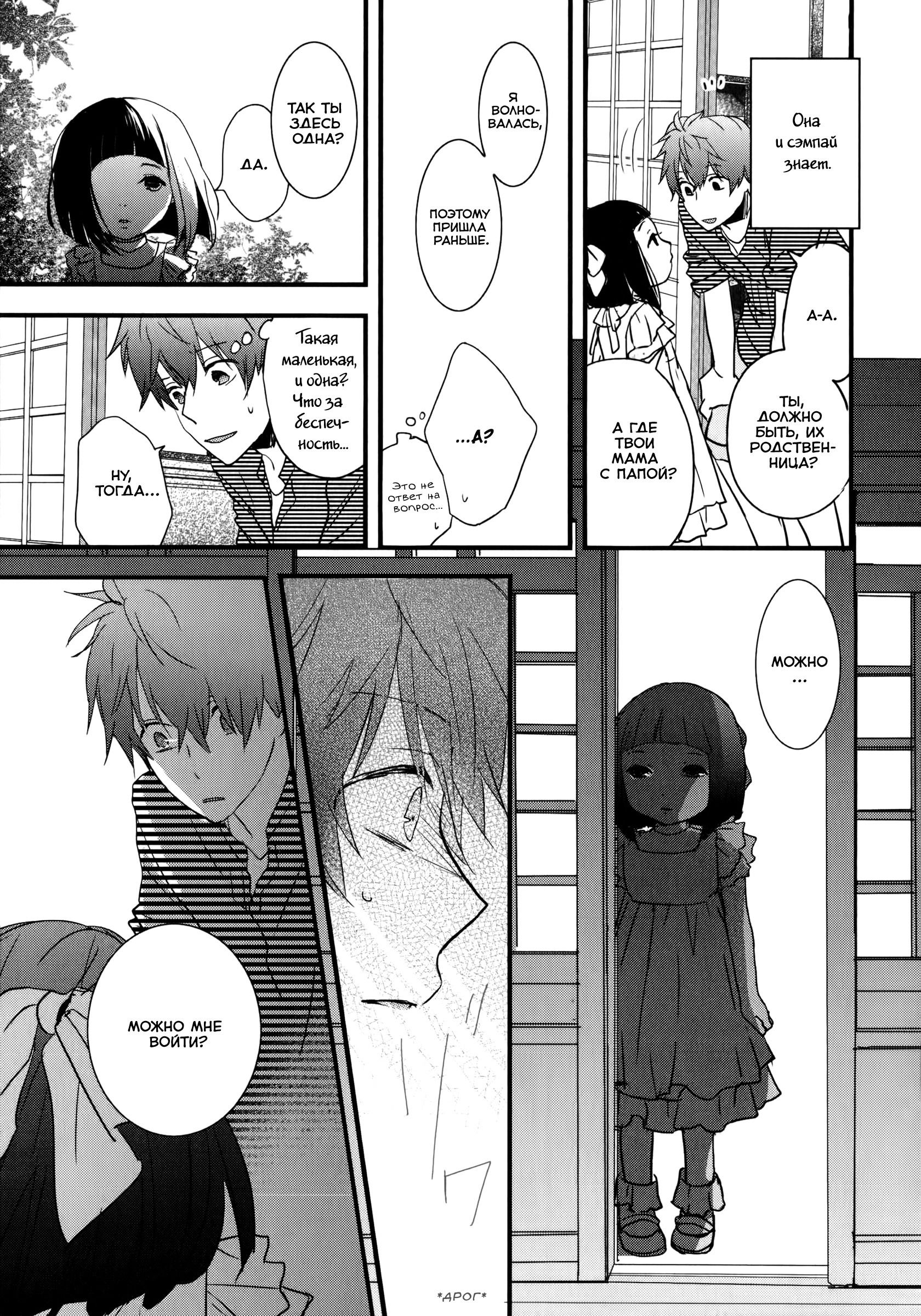 Манга Все мы живем в общежитии Кавай - Глава 75 Страница 12