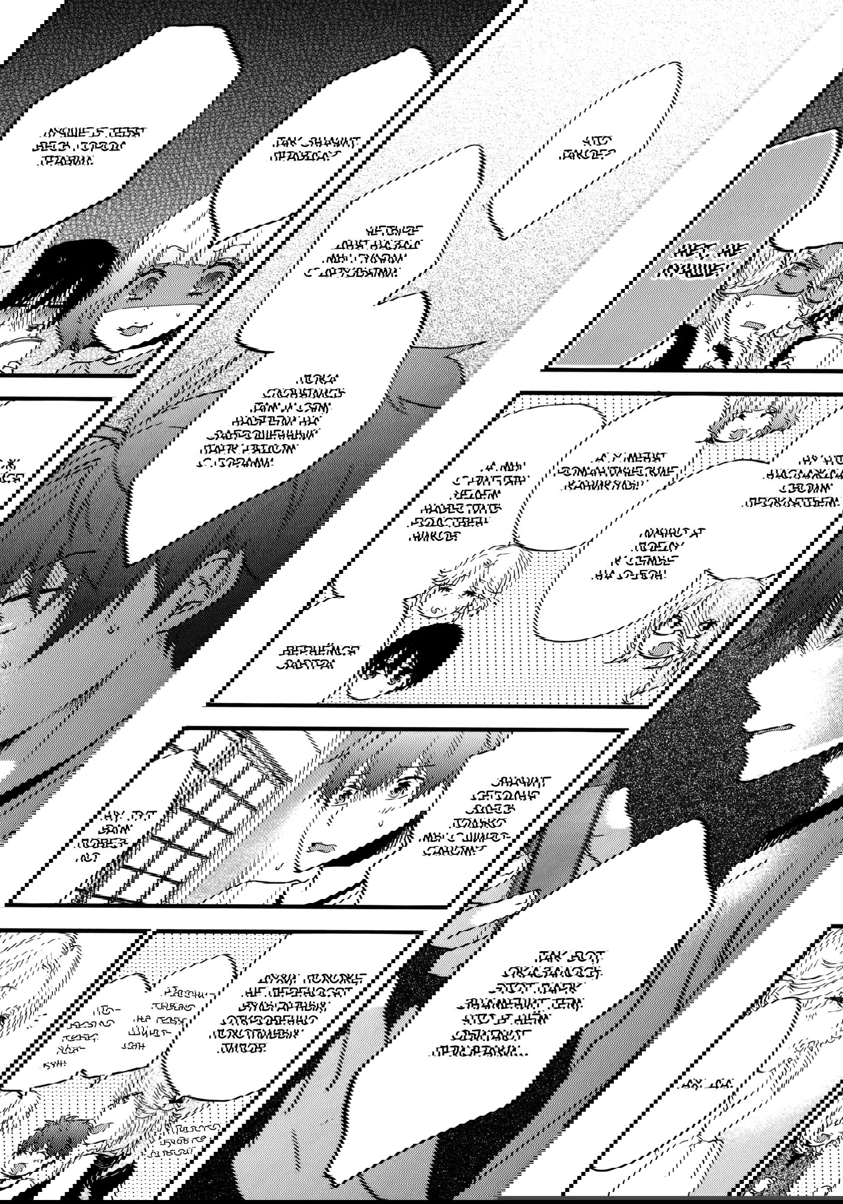 Манга Все мы живем в общежитии Кавай - Глава 75 Страница 7