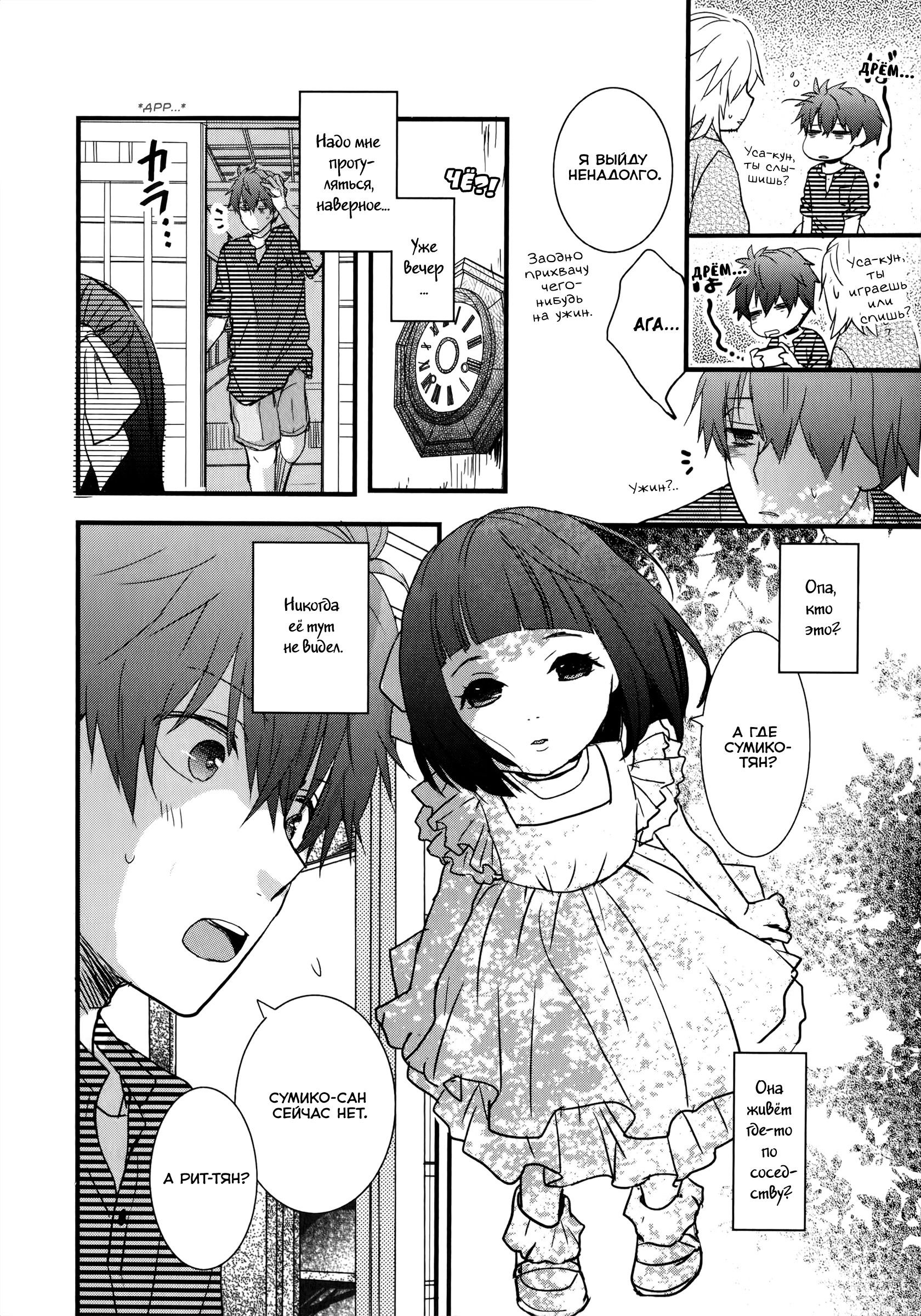 Манга Все мы живем в общежитии Кавай - Глава 75 Страница 11